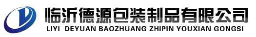 临沂德源塑料袋厂